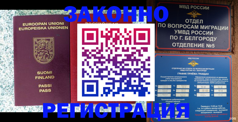 временная регистрация в квартире в Нерюнгри