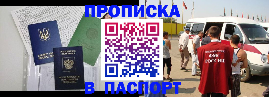 прописка гарантия в Нерюнгри